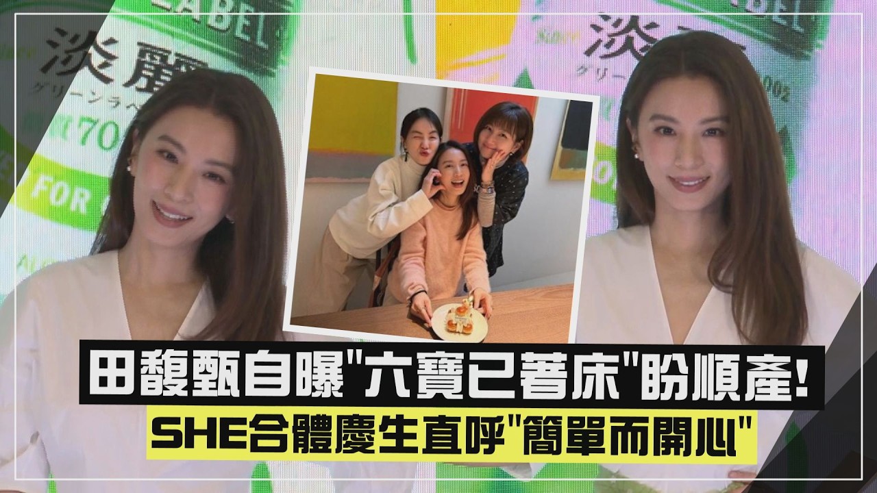 【田馥甄】自曝