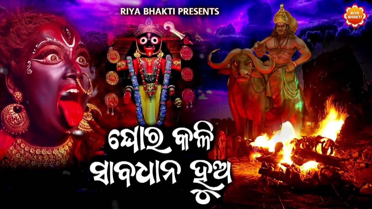 Ghor Kali Sabadhan Hua | Full Audio | Malika Bhajan | Sricharan Mohanty | Laxmidhar | Riya Bhakti
