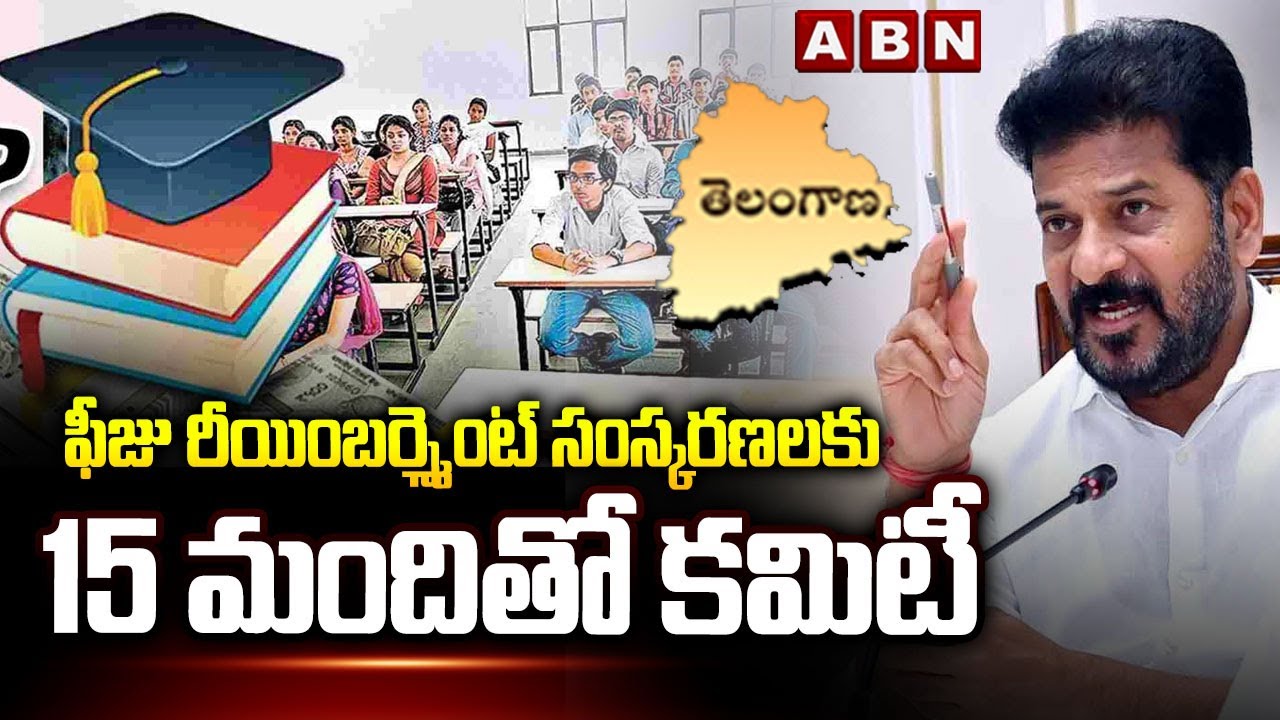 CM Revanth Reddy New Committee On Fee Reimbursement Scheme | ABN Telugu