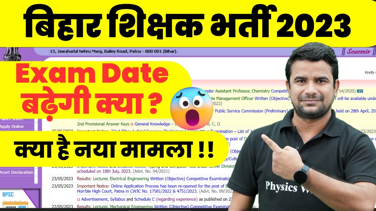 Bihar 7th Phase Latest News Today | Bihar Shikshak Bharti क्या Exam Date बढ़ेगी ? | BPSC Teacher News