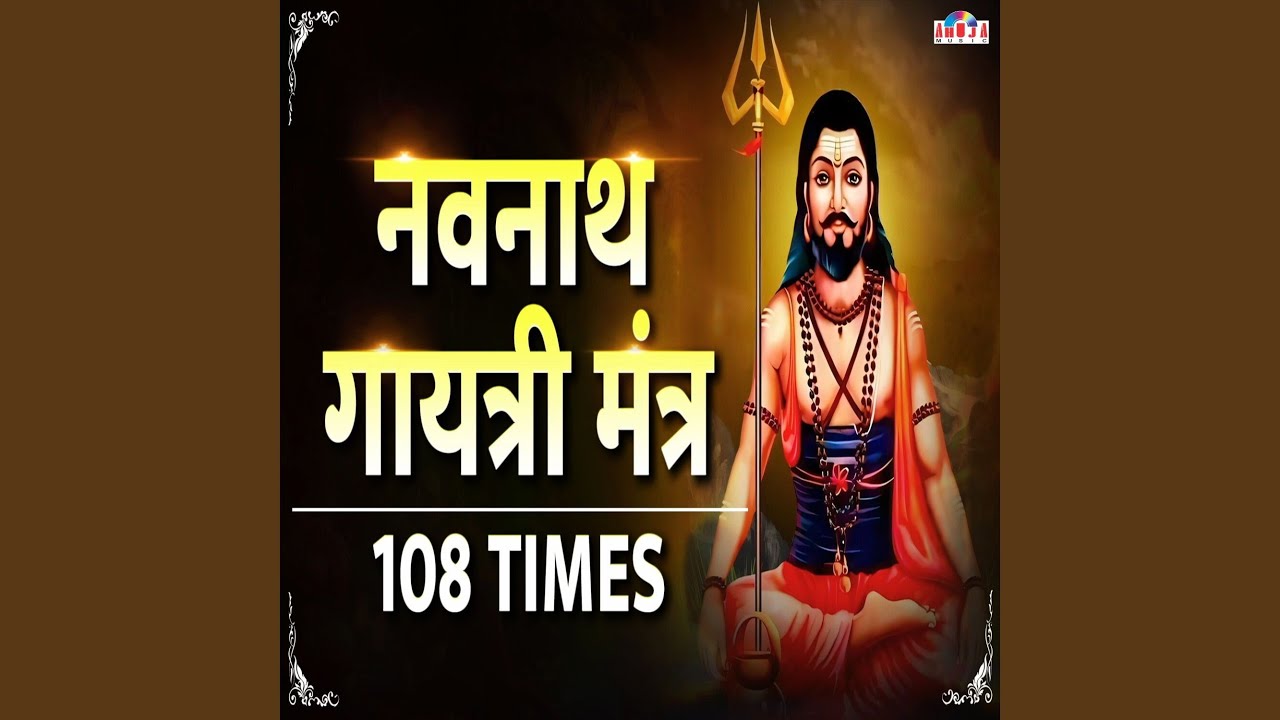 Navnath Gayatri Mantra - 108 Times