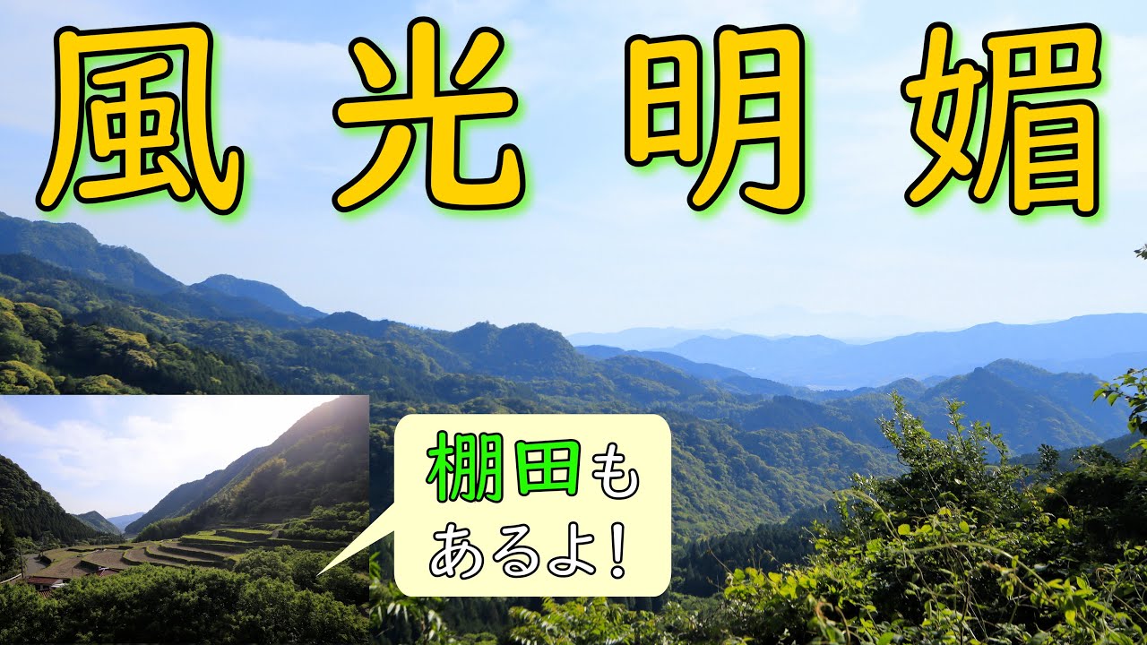 【険道×日本の棚田百選】絶景ワインディングロード 大分県道・熊本県道9号 日田鹿本線 part 3 (完)【宿ヶ峰尾峠・山鹿市・番所の棚田】