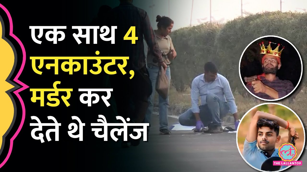 Bihar को दहलाने की साज़िश, Sigma and Company के Ranjan Pathak समेत 4 का दिल्ली में Encounter