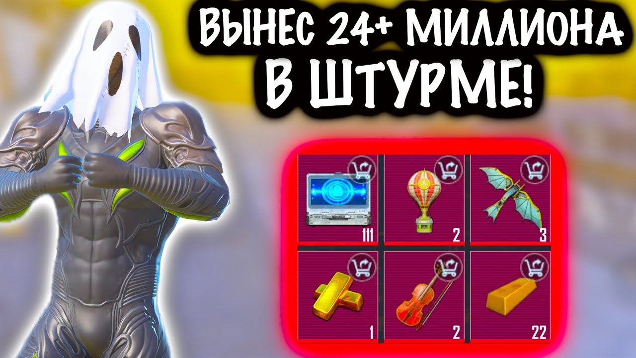 🔥ВЫНЕС 24+ МИЛЛИОНА в ШТУРМЕ! | ШТУРМ 7 КАРТА МЕТРО Рояль | Metro PUBG Mobile