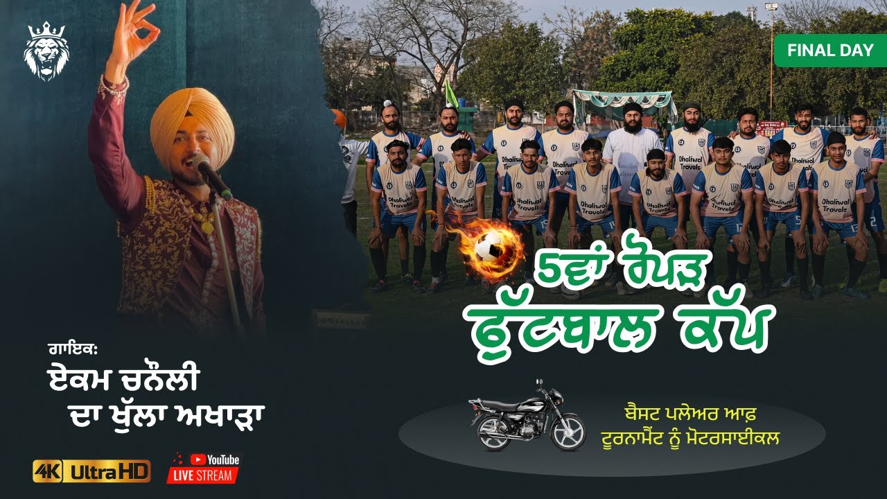 🛑 ROPAR FOOTBALL CUP ( 5ਵਾਂ ਰੋਪੜ ਫੁੱਟਬਾਲ ਕੱਪ ) Mere Pind To Live Channel
