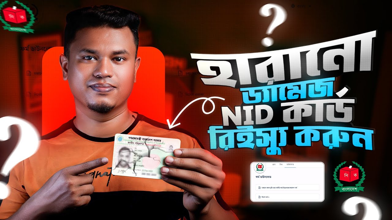 Lost NID Card Reissue | Online NID Card Reissue 2024 | NID Card Reissue Online