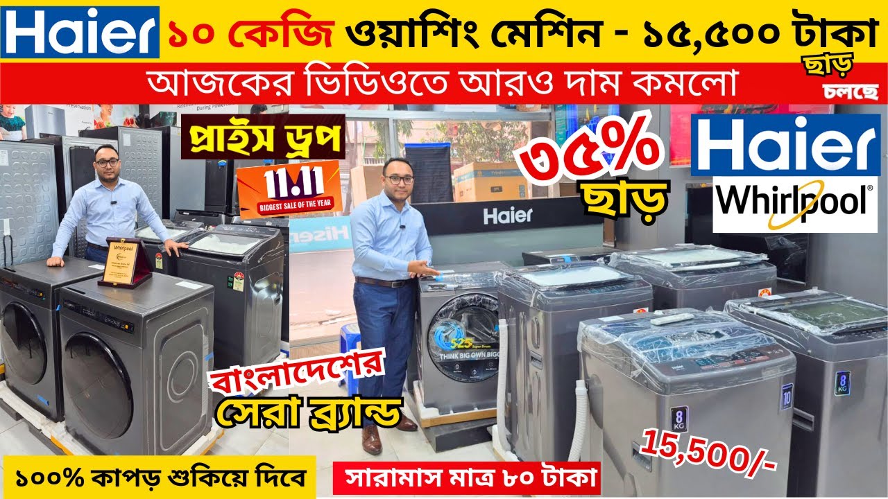 Haier Washing Machine Price In Bangladesh 2025 | Semi Automatic Washing Machine | Washing Machine
