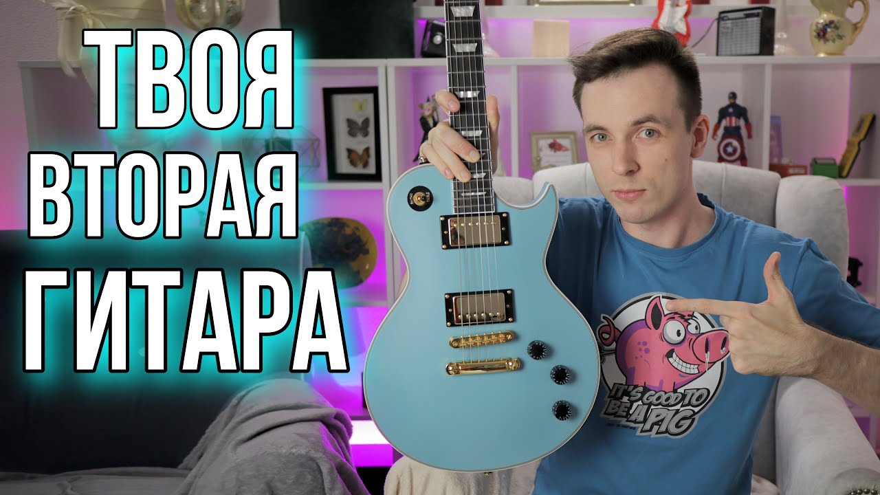 КАКАЯ ДОЛЖНА БЫТЬ ВТОРАЯ ГИТАРА!?
