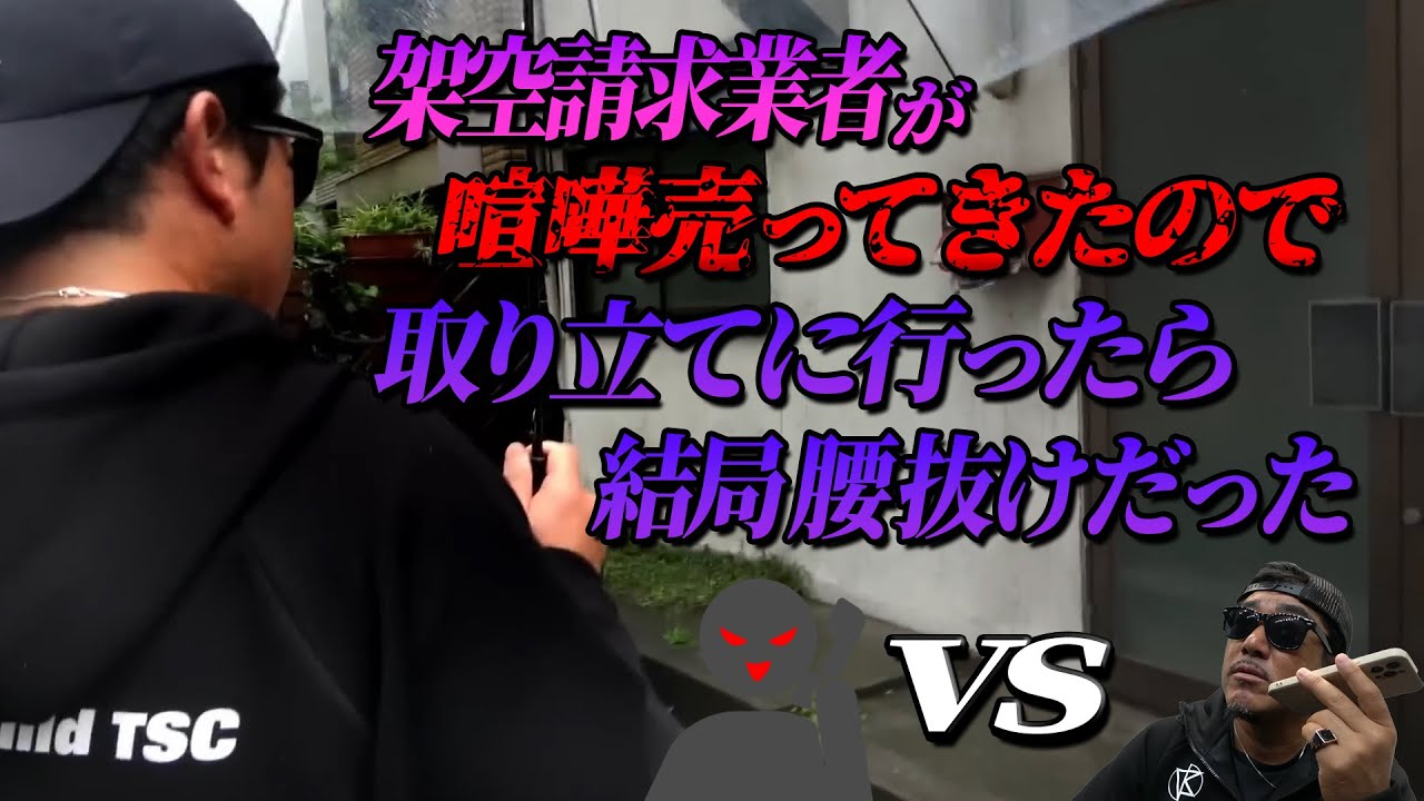 【総集編】架空請求業者を逆に詰める！？
