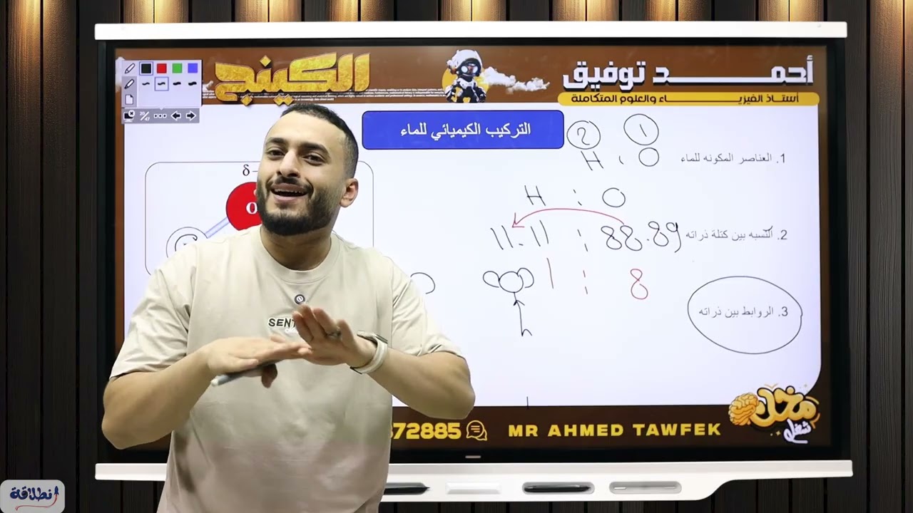 علوم متكاملة اولى ثانوي ( محاضرة 2 ) الخواص الكيميائية للماء