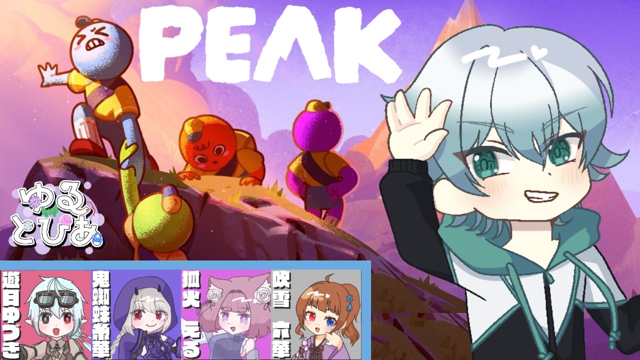＜ゆるとぴあ＞「PEAK」ゆるとぴあのみんなで山登り！【鷹蟹 /ゆい村】
