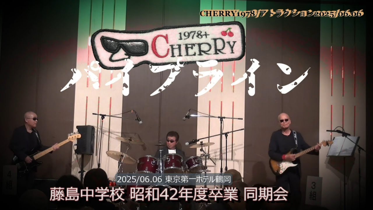 CHERRY1978　パイプライン・ ダイアモンドヘッド