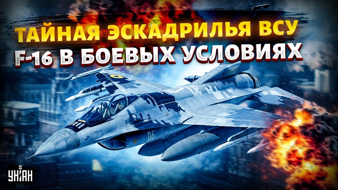 Украина подняла F-16 ! Это дуэль века: Соколы из США не оставили РФ и шанса. Воздушная крепость ВСУ