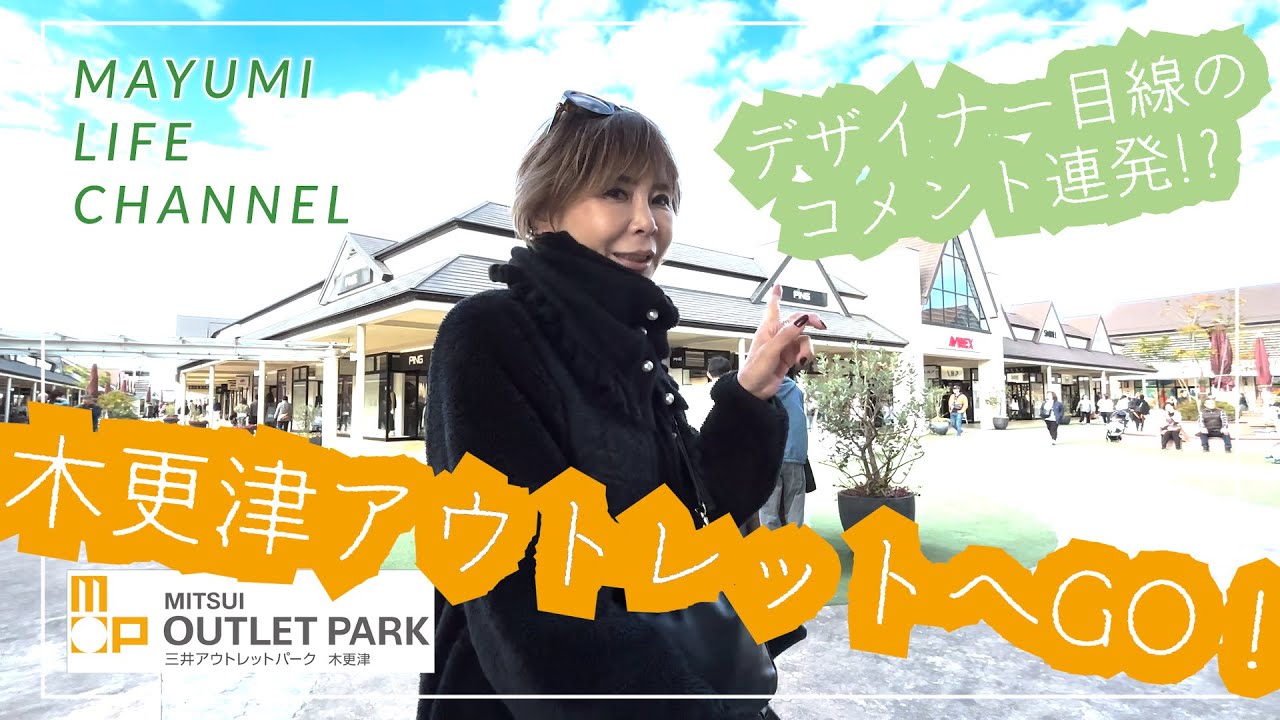 【L I F E】WEEKEND LIFE！木更津アウトレット〜勝浦へ！行ってきました〜！
