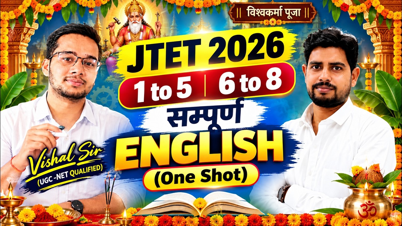 JTET 2026 सम्पूर्ण ENGLISH | 1 to 5 & 6 to 8 | Complete Revision + TOP MCQ | EXAMS YODHA LIVE 11AM