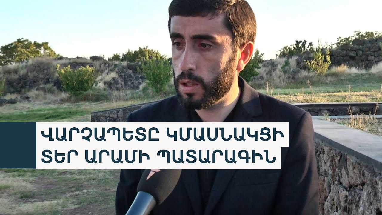 &laquo;Կարող է ինձ էլ կանչեն. եթե օրենքի խախտում է արվել, կարող են անգամ դատել&raquo;. Տեր Արամ քահանա
