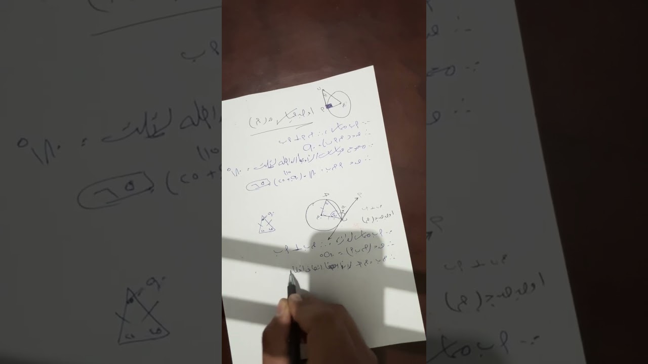 تالته إعدادى -الترم التانى -الدرس التانى -موضع نقطه ومستقيم بالنسبه لدائره 