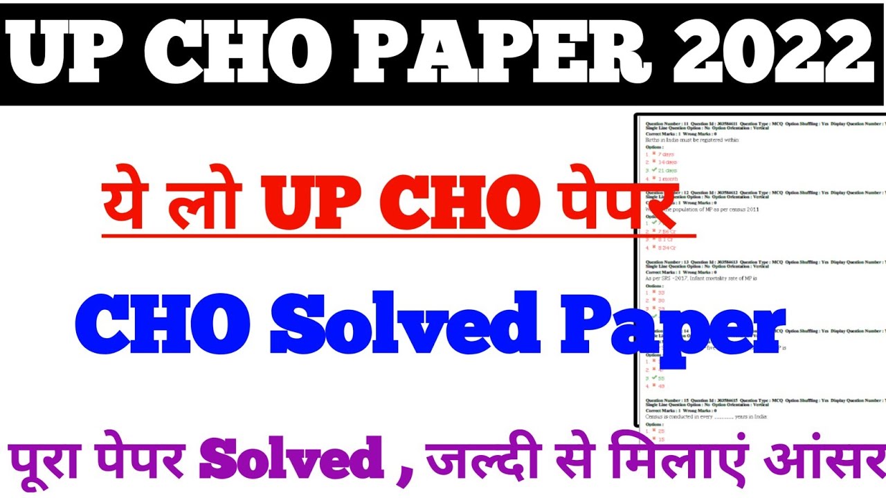 up Cho answer key 2022 | up Cho exam paper 2022 | up cho 4 september 2022 paper | up Cho paper 2022