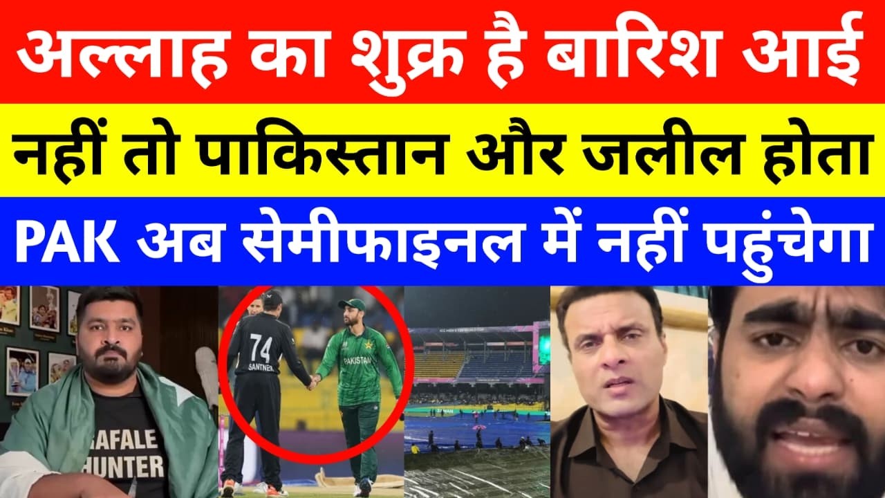 Pak Media Crying Rain In Pak VS NZ Match | Pak Will Not Qualify In Semi Final T20 WC 2026