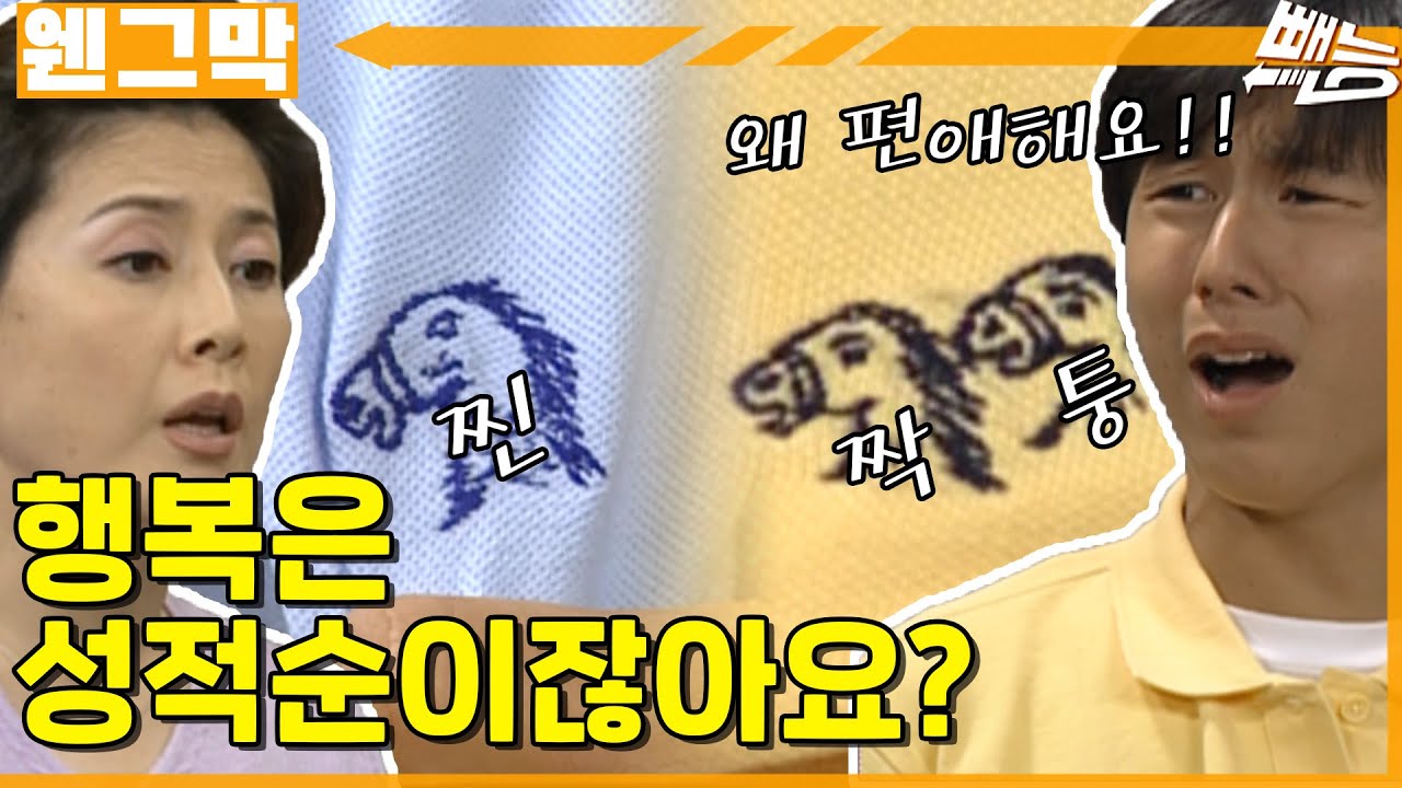 [웬만해선 그들을 막을 수 없다] 편애는 성적순?? | EP.199