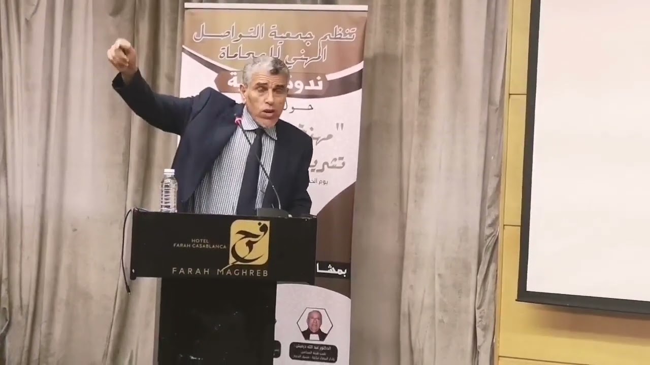 الرميد: نحن من نرفع من مهنة المحاماة ونحن من نحط منها