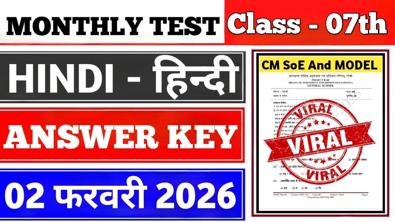 Class 7 Hindi Monthly Test Answer Key | 02 February Monthly Test | Class 7 Hindi Monthly Test
