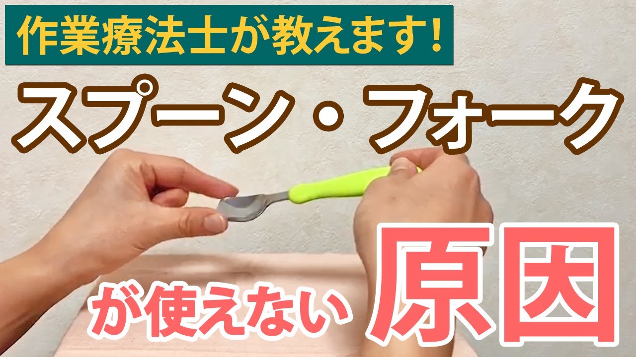 子どもがスプーン・フォークを使えない原因と上手に食べることができる方法