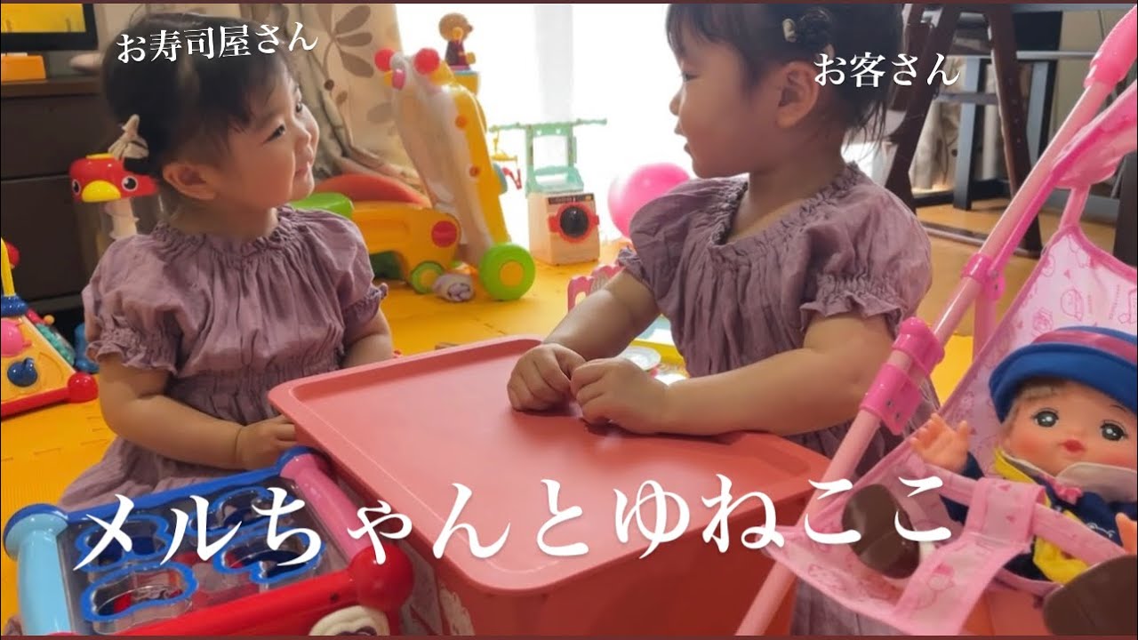 【おままごと】メルちゃんとお寿司屋さん