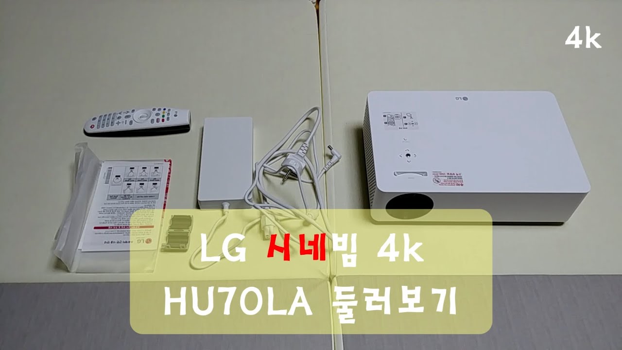 LG전자 시네빔  4K HU70LA 둘러보기