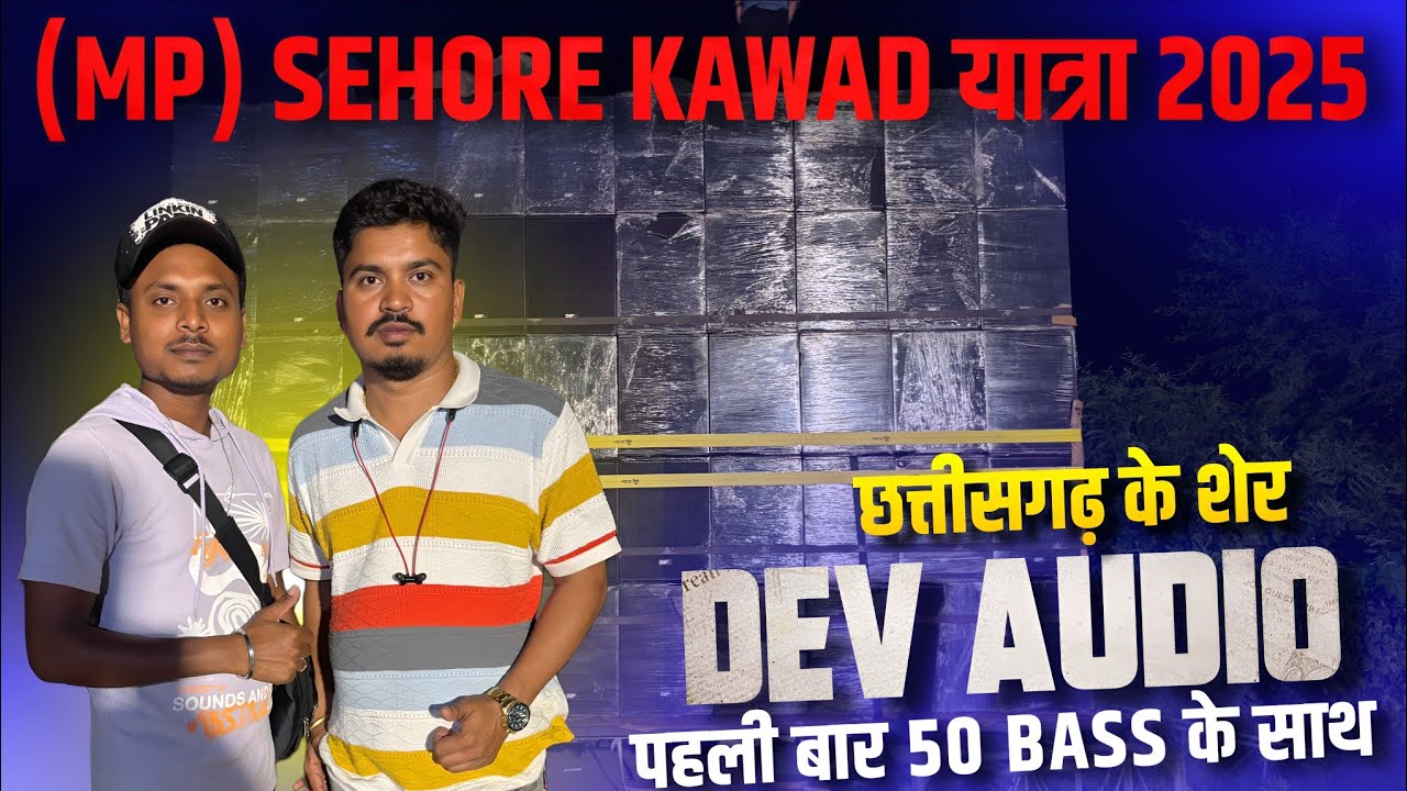 छत्तीसगढ़ के DEV AUDIO पहली बार 50 BASS में ख़तरनाक ROADSHOW दिखाने वाले है MP SEHORE कावड़ यात्रा