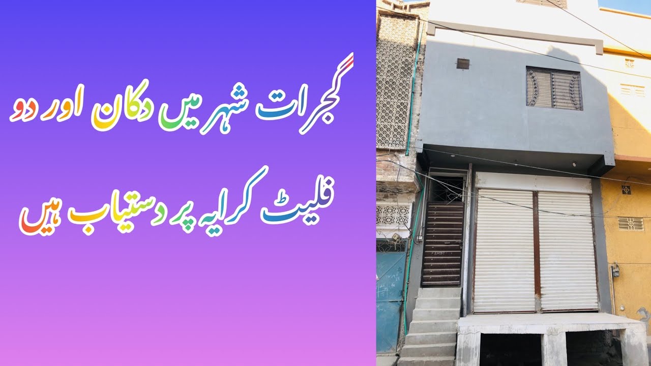 Gujrat City Ma Shop or 2 Flats rents pr Available han// 24/02/2023