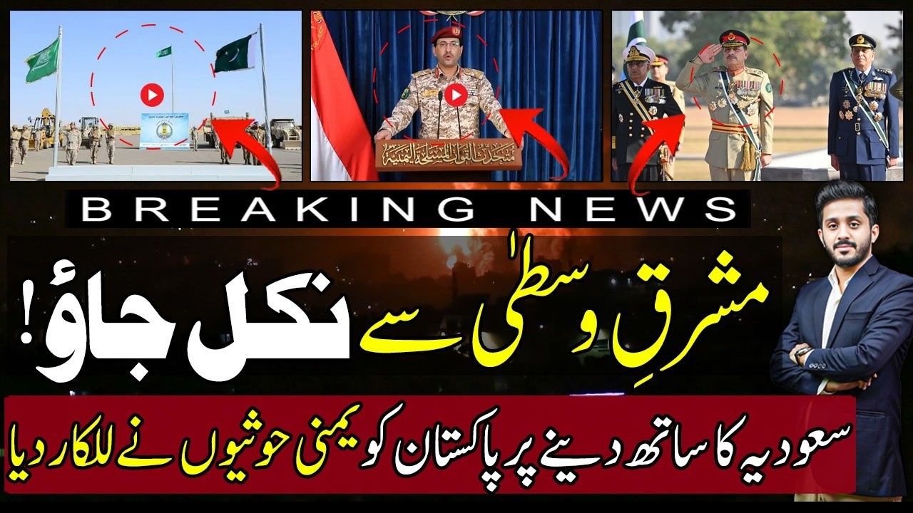 🚨 Saudi Arabia Under Attack Again | Pak-Saudi Defence Pact Activated?