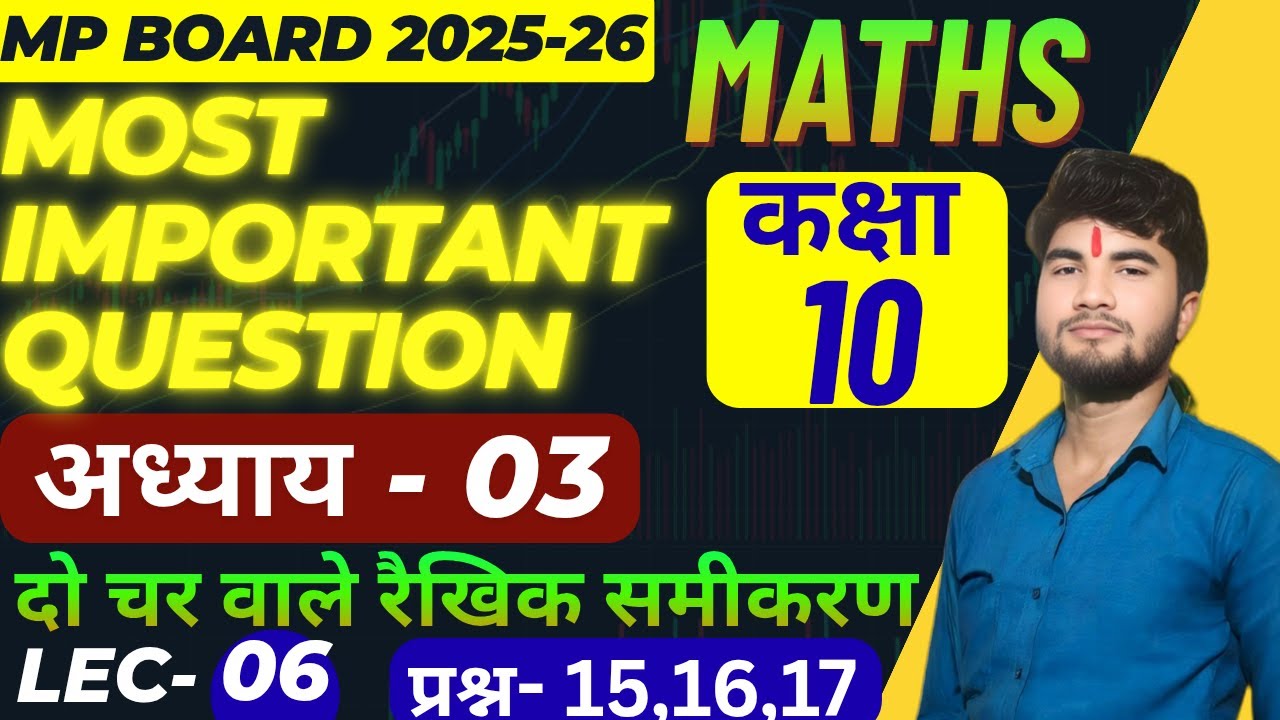 CLASS 10TH MATHS CHAPTER 03 Most important question 🔥! MP BOARD 2026 ! 100% Board Question #class10