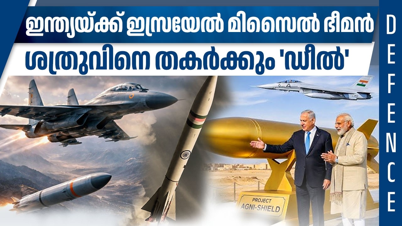 ഇന്ത്യയ്ക്ക് ഇസ്രയേല്‍ മിസൈല്‍ ഭീമന്‍, ശത്രുവിനെ തകര്‍ക്കും 'ഡീല്‍' | Golden Horizon Missile | India