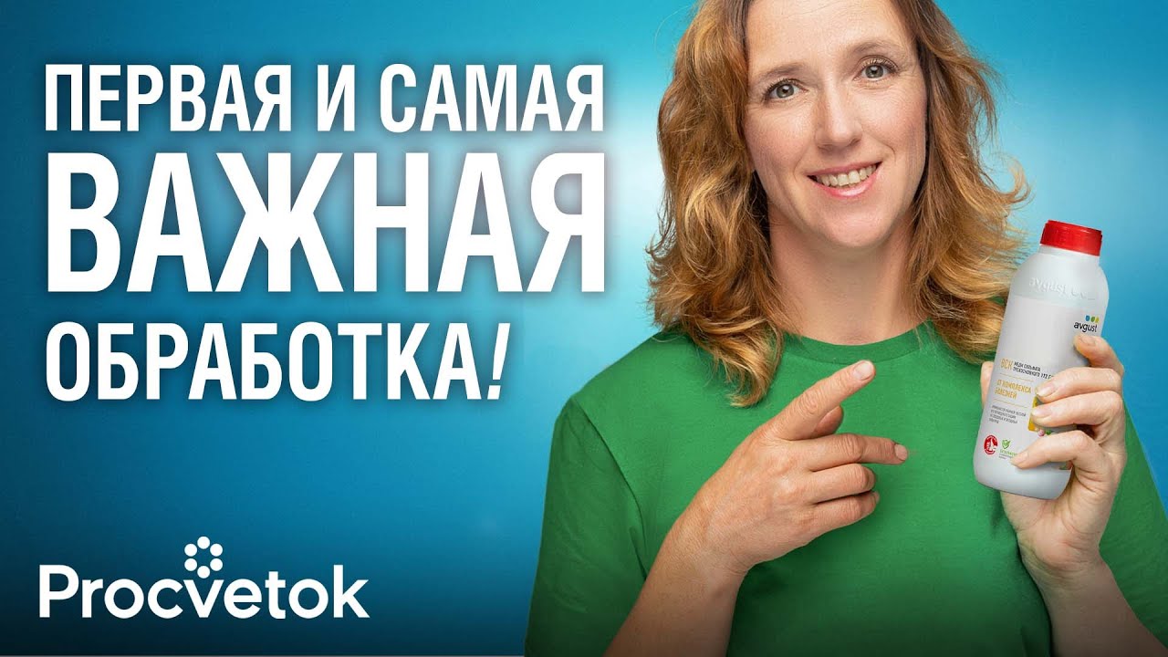 ГЛАВНАЯ ОБРАБОТКА САДА ВЕСНОЙ! Мощный удар от всех болезней и вредителей