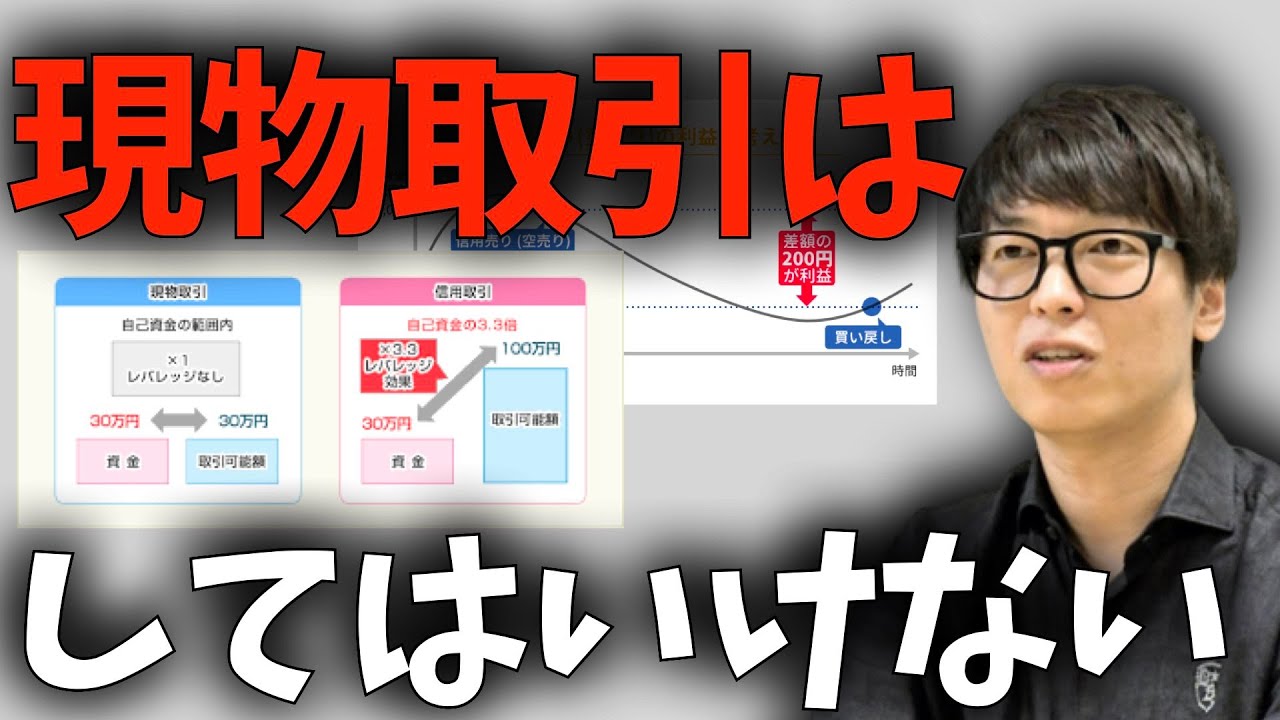 【株式投資】現物取引では勝てない。信用取引を必ずやってほしい理由。【テスタ/株デイトレ/初心者/大損/投資/塩漬け/損切り/ナンピン/現物取引/切り抜き】