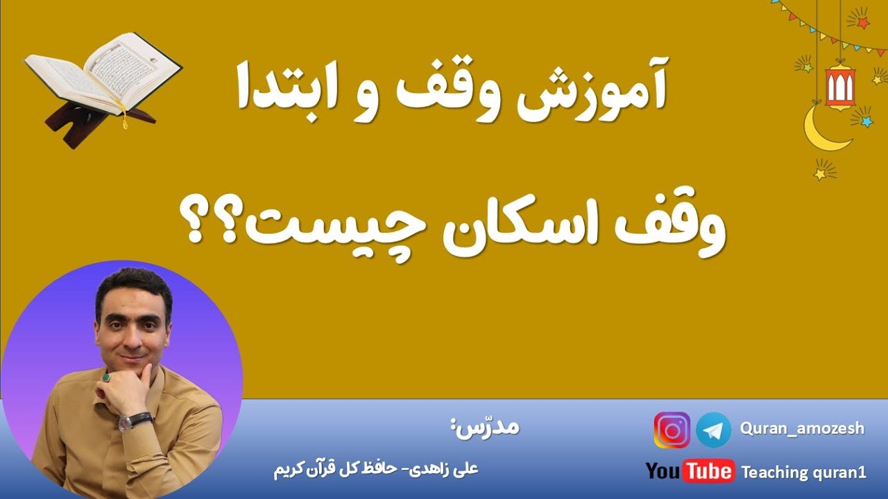 آشنایی با وقف اسکان