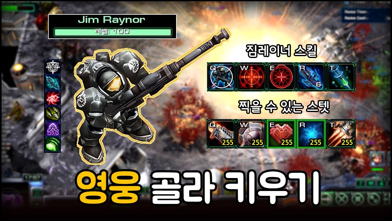 (스타2) 와 이런 꿀잼 유즈맵을 이제 플레이 하네요!! 하드난이도 짐레이너 솔플했습니다. | Special Elite Force 5 (스타2 영웅골라키우기)