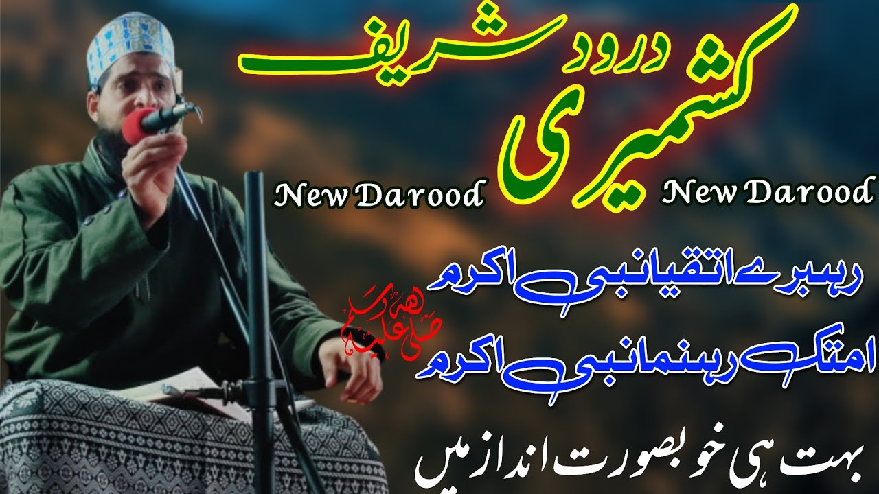 کشمیری درود شریف🌹رہبرے اتقیاء نبی اکرم امتک رہنما نبی اکرم صلی اللہ علیہ وسلم🌹مولانا عادل رضا عطاری 