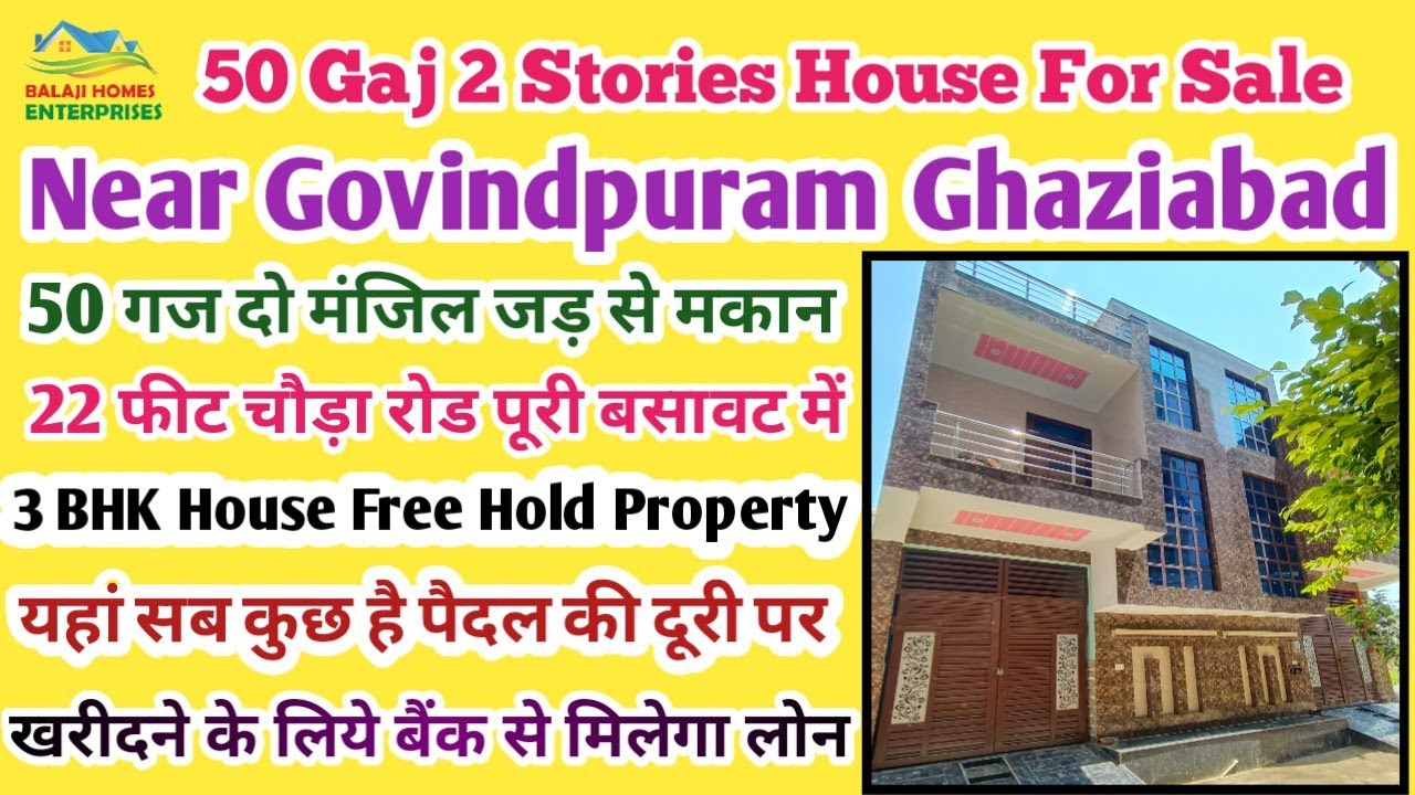 50 गज दो मंजिल जड़ से मकान | 50 Yard 2 Stories House For Sale | Near Govindpuram Ghaziabad |