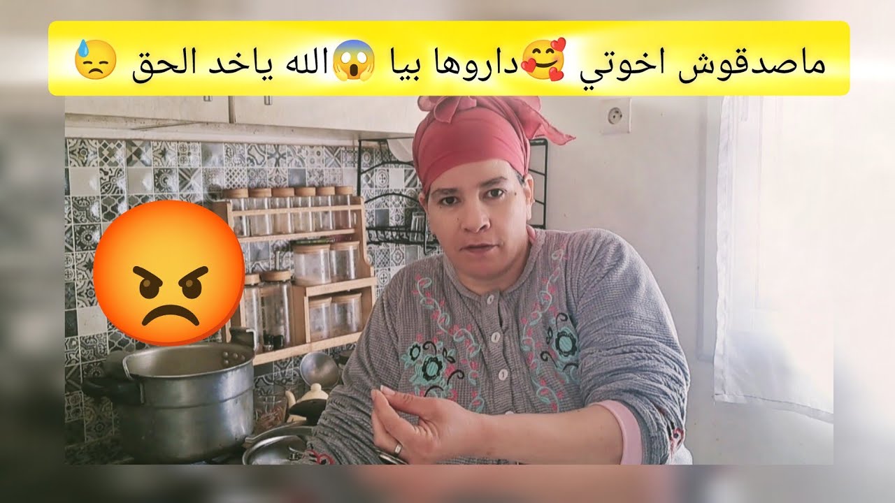 سميرة داروها بيها 😱😭النية ملايقاش فهاد الوقت 🥲🤯