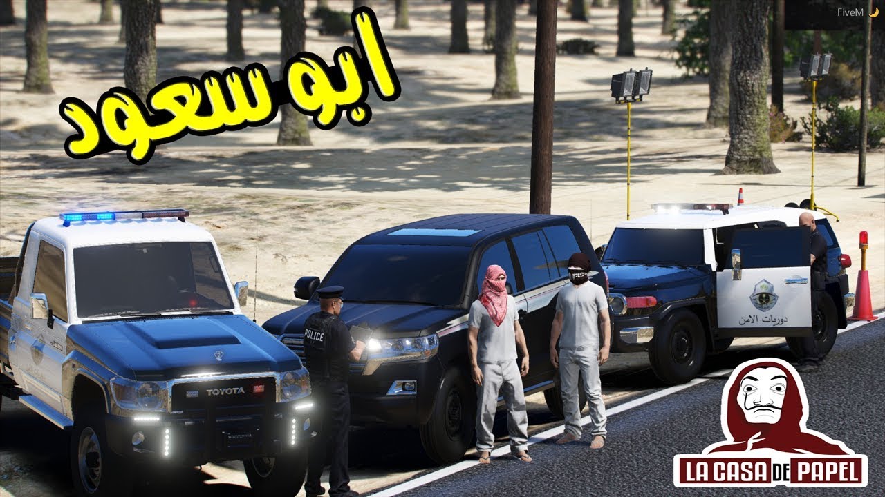 مسلسل ابو سعود #87 - تكليف ابو سعود بمهمه خطيرة + تفتيش من قبل الشرطة ولكن ..!! | GTA 5