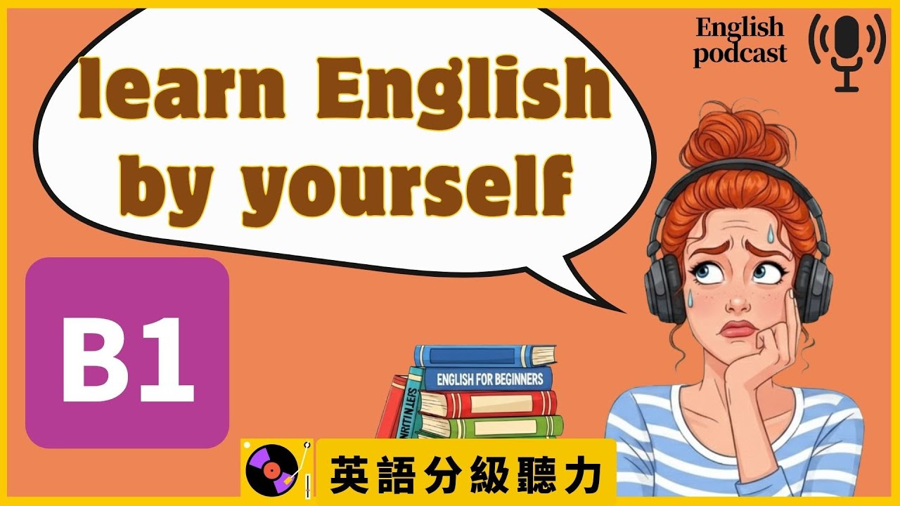 B1. learn English by yourself.English podcasts.英文分級聽力，日常英文對話，English Listening Practice by Levels.