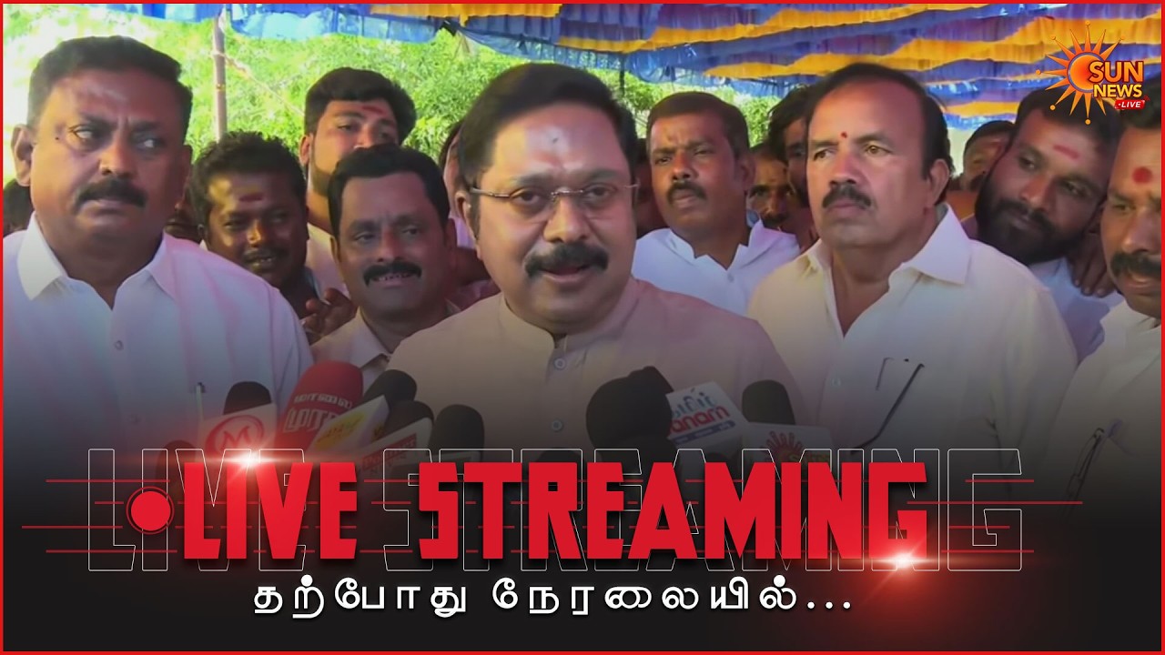 🔴LIVE: டிடிவி தினகரன் செய்தியாளர் சந்திப்பு | TTV Dhinakaran Press Meet | Sunnews