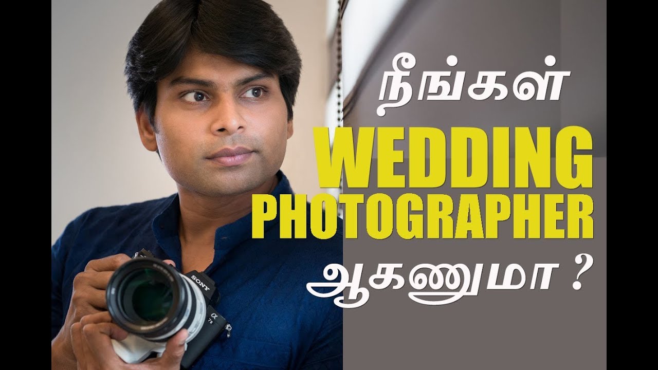 நீங்க Wedding Photographer ஆகணுமா ?| Tamil Photography Tutorials