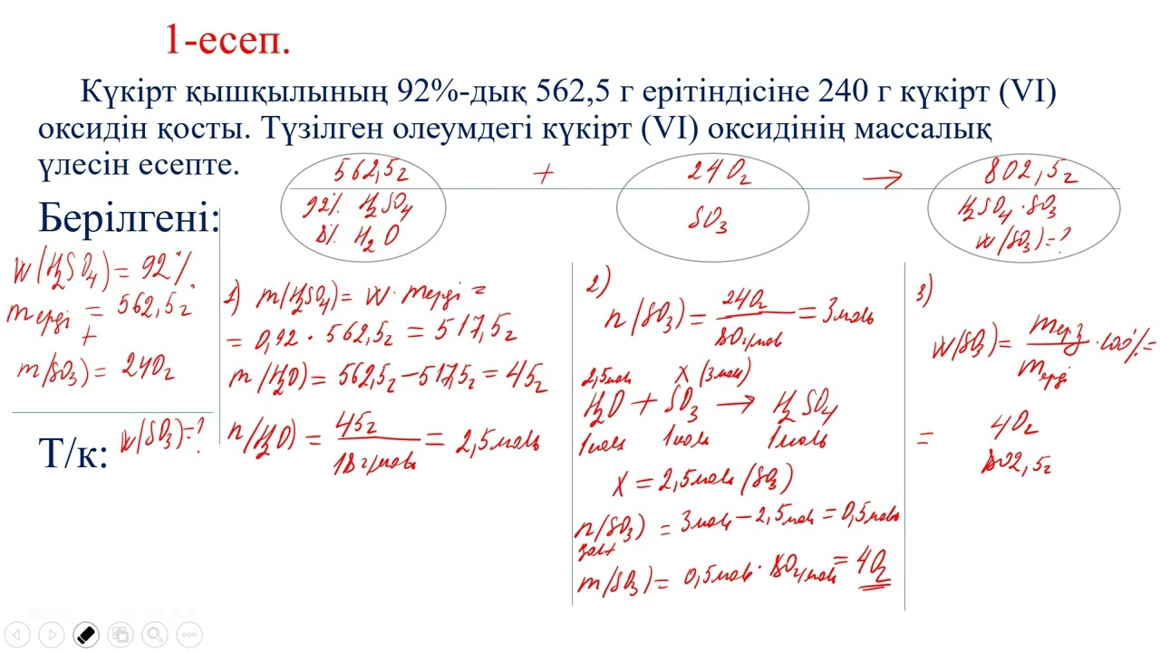 Олеумге есептер шығару             №2