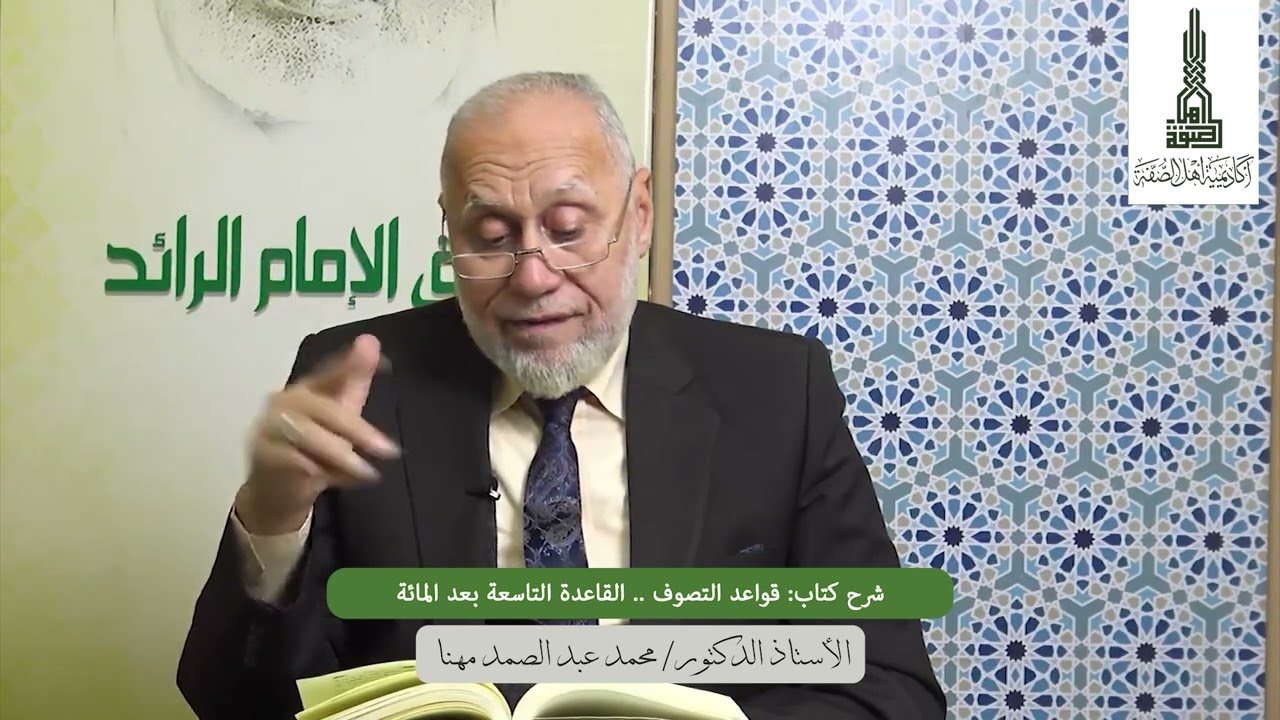 109- القاعدة التاسعة بعد المائة