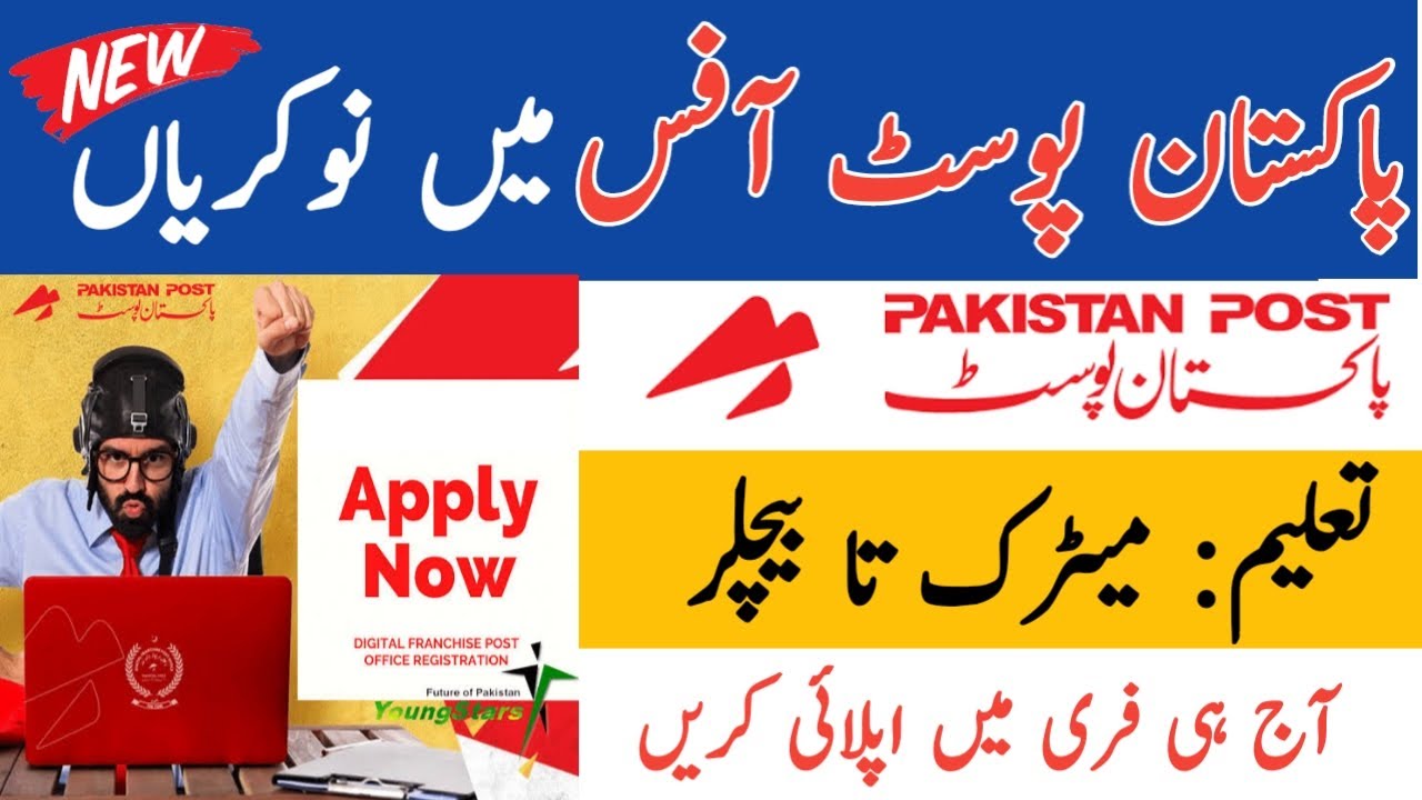 Post Office Jobs 2021 Pakistan Post Office Jobs 2021 | New Jobs 2021