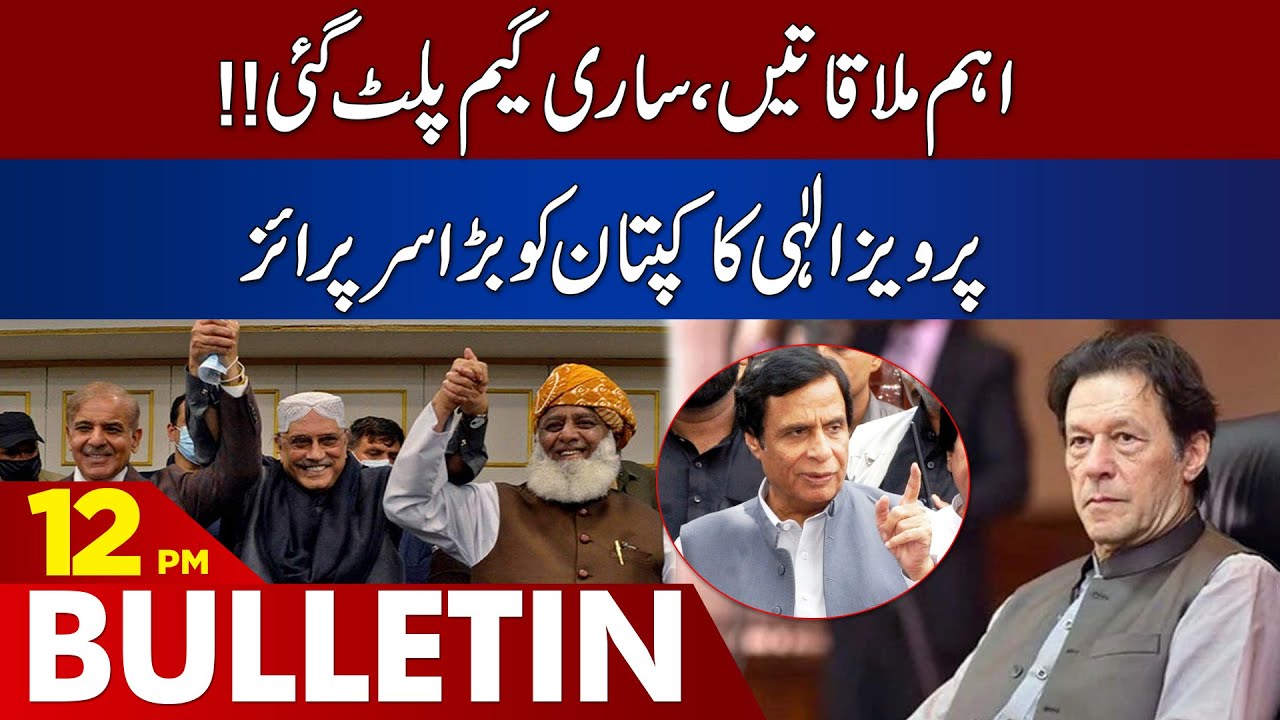 Pervez Elahi Gives Surprise To Imran Khan |  12 PM Headlines | 15 December 2022 | Lahore News HD