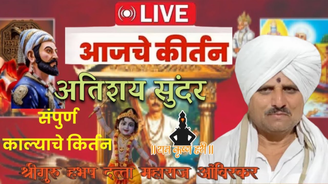 काल्याचे कीर्तन नागझरवाडी येथुन लाईव्ह किर्तन श्रीगुरु हभप दत्ता महाराज अंबिरकर किर्तन #viral #live 